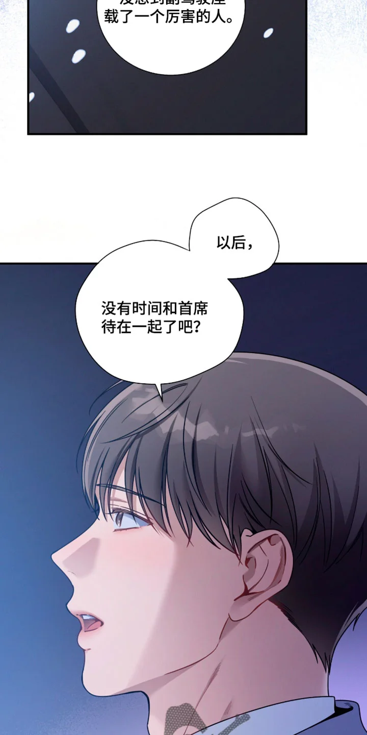 遗失的道德 第253章：【第二季】很难配合 第8页