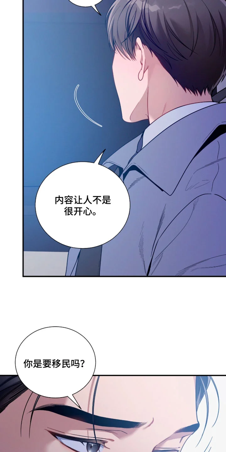 遗失的道德 第253章：【第二季】很难配合 第10页