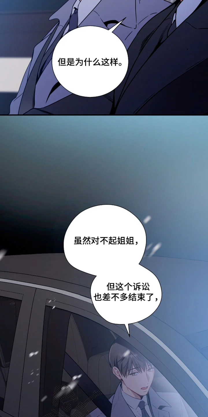 遗失的道德 第253章：【第二季】很难配合 第12页