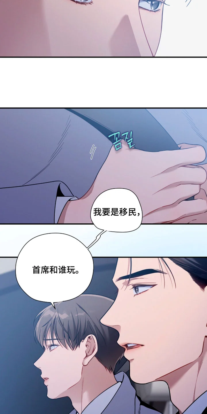遗失的道德 第253章：【第二季】很难配合 第11页