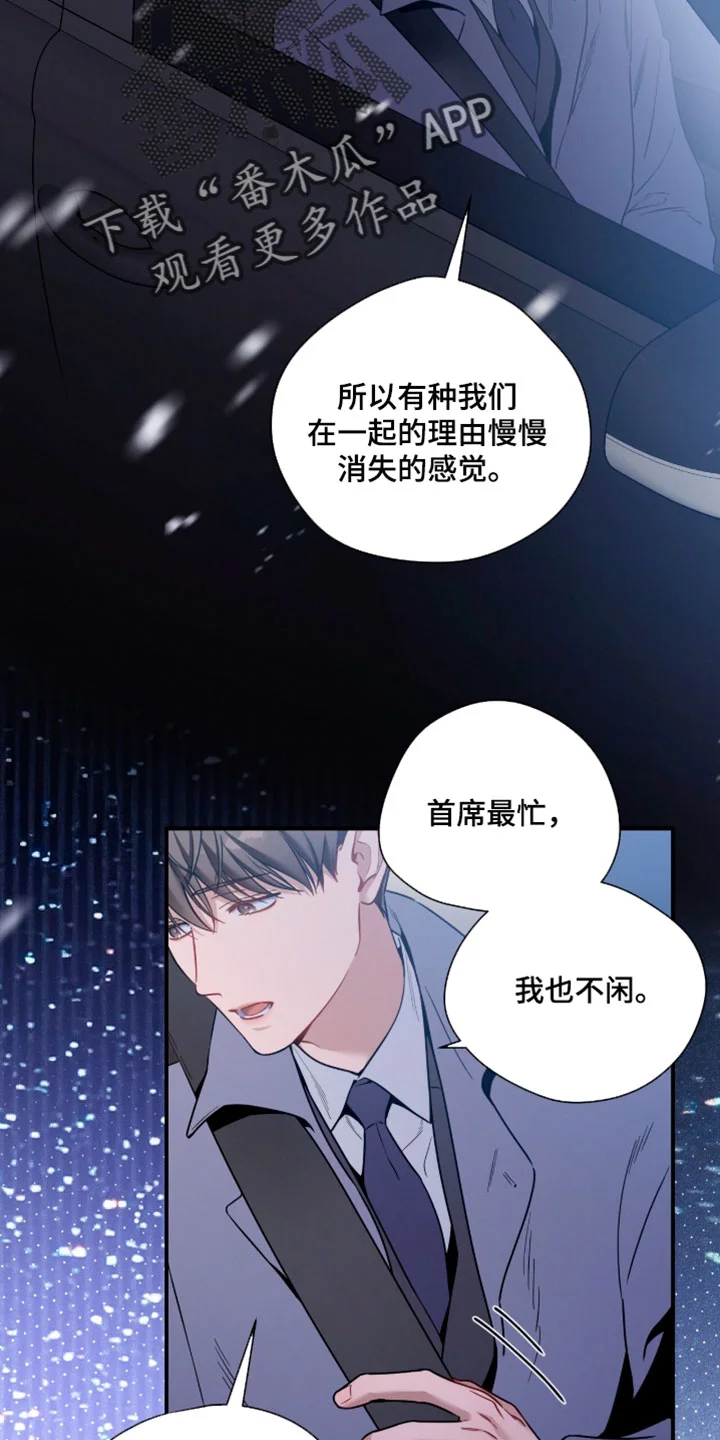 遗失的道德 第253章：【第二季】很难配合 第13页