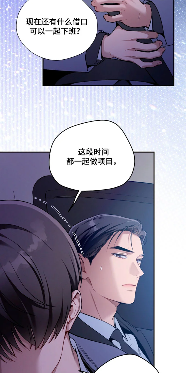 遗失的道德 第253章：【第二季】很难配合 第14页