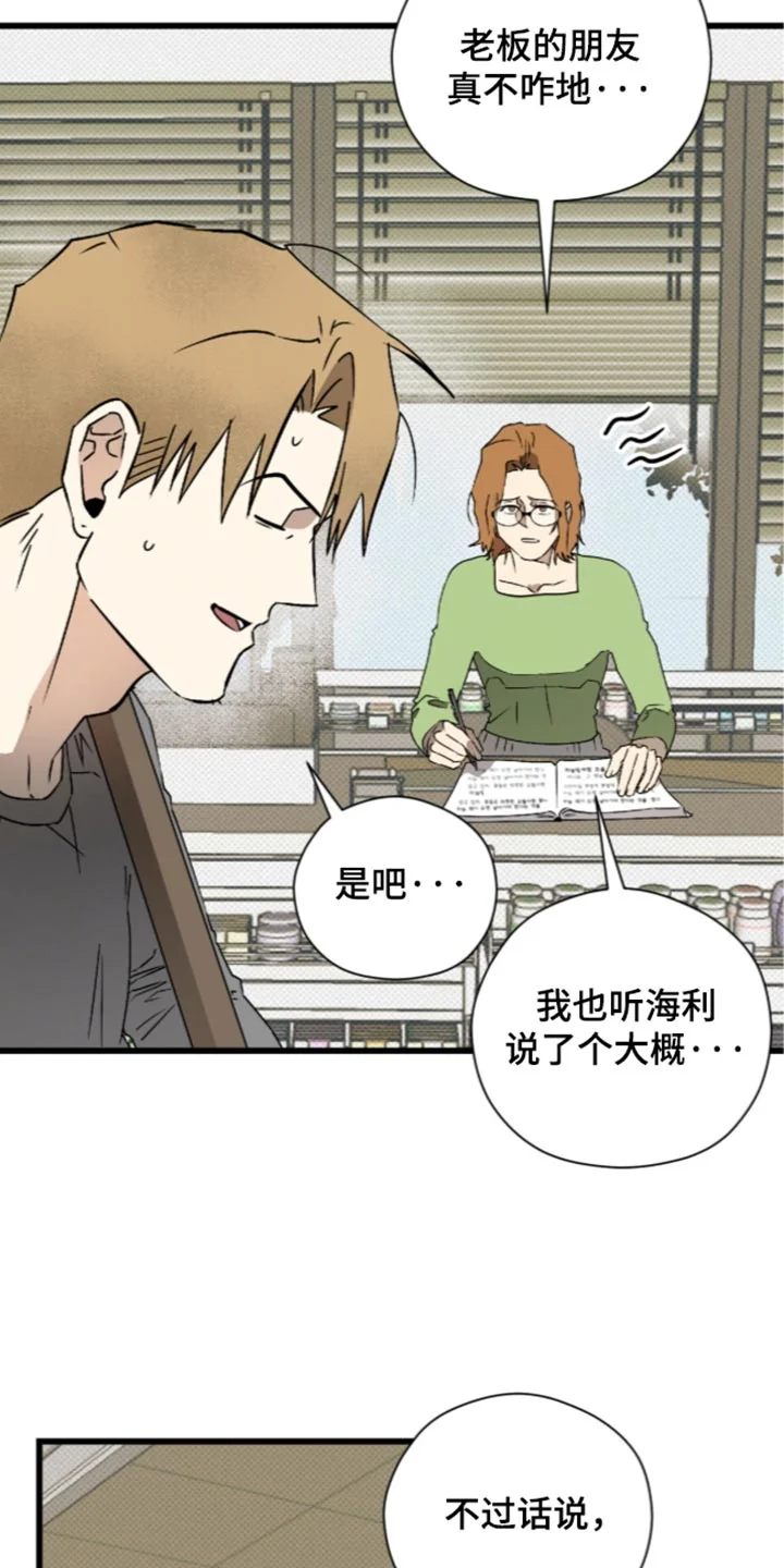 遗愿清单 第38章：一起做兼职 第18页