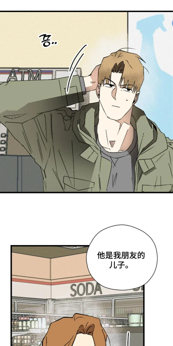 遗愿清单 第38章：一起做兼职 第8页