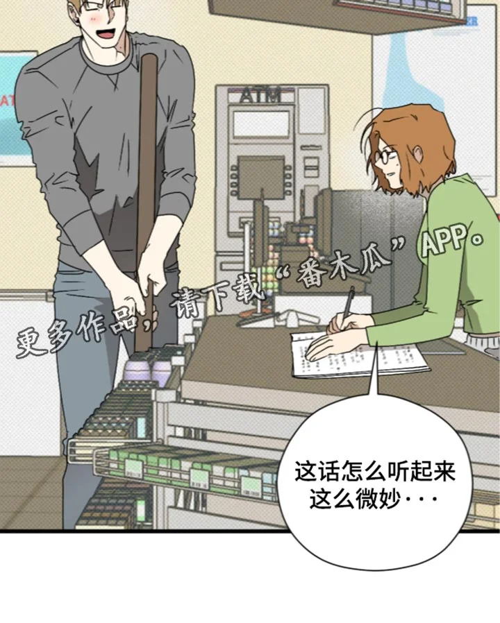 遗愿清单 第38章：一起做兼职 第21页