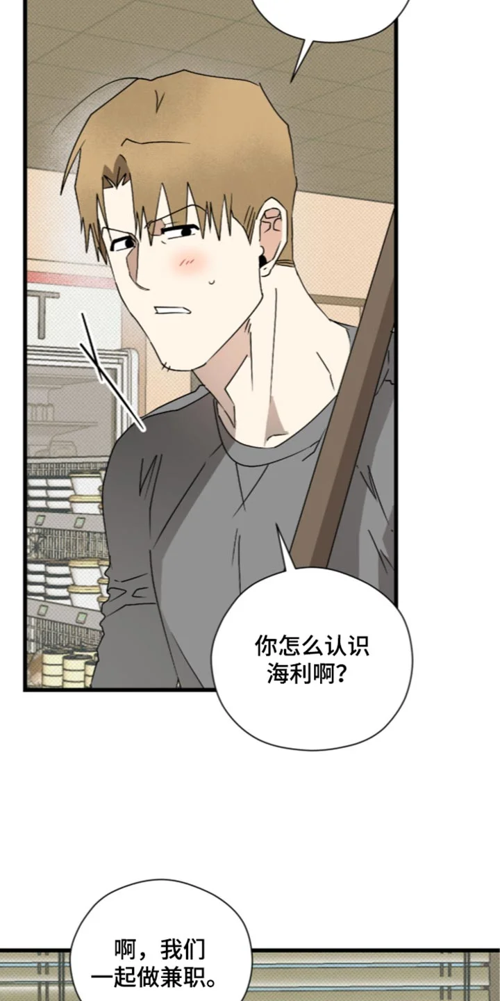 遗愿清单 第38章：一起做兼职 第19页