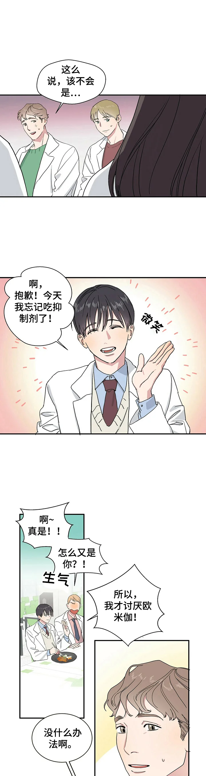 遗留基因 第1章：借东西 第6页