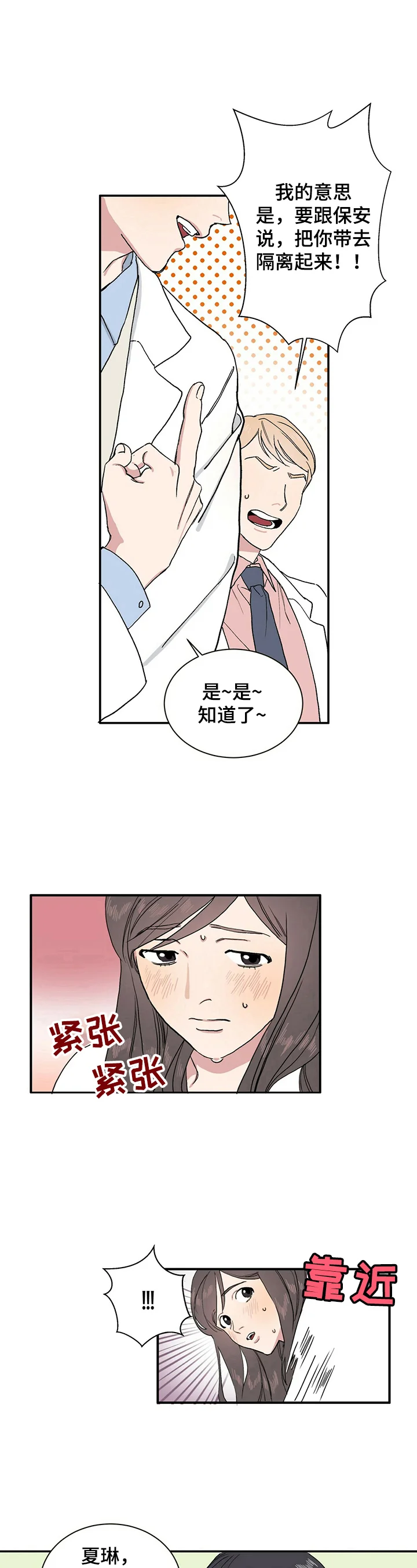 遗留基因 第1章：借东西 第8页
