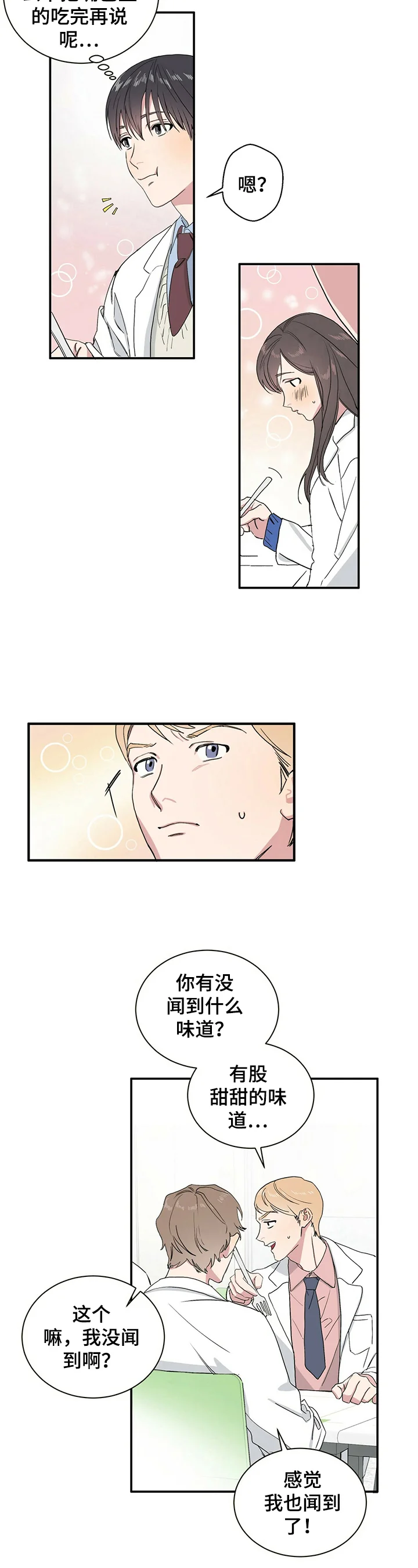 遗留基因 第1章：借东西 第5页