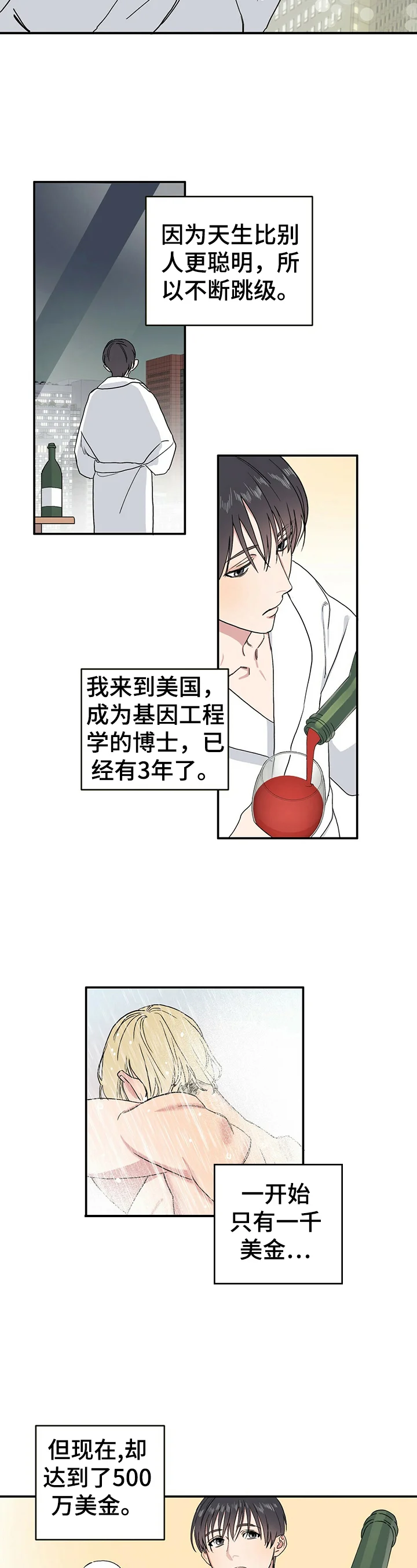 遗留基因 第1章：借东西 第2页