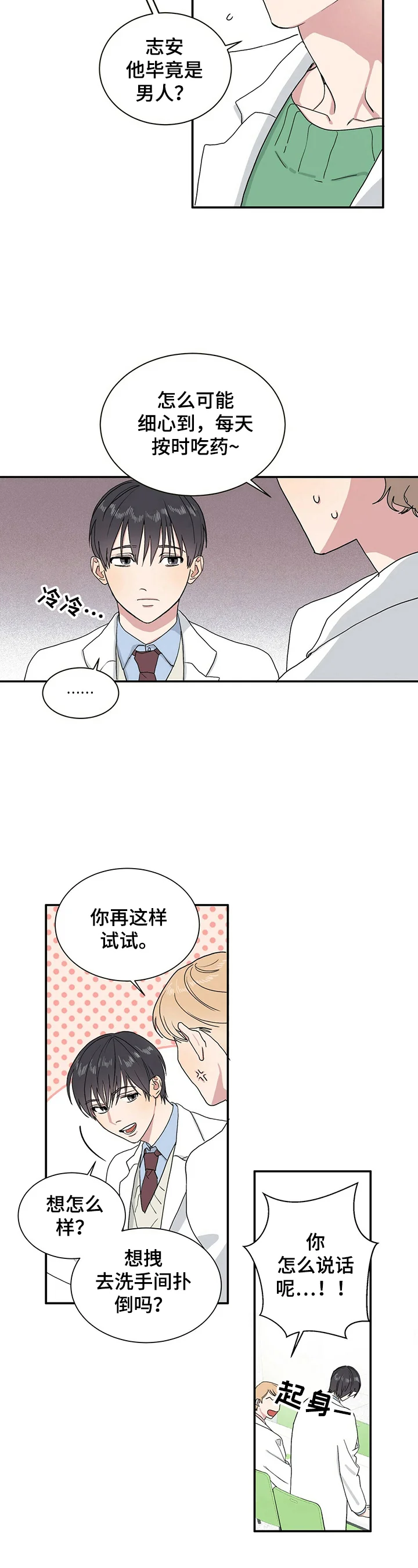 遗留基因 第1章：借东西 第7页
