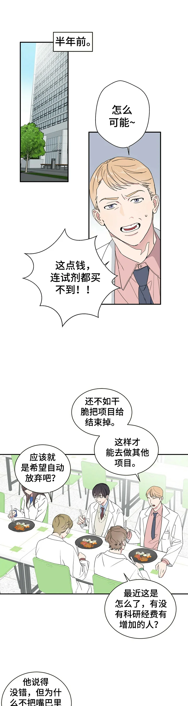 遗留基因 第1章：借东西 第4页
