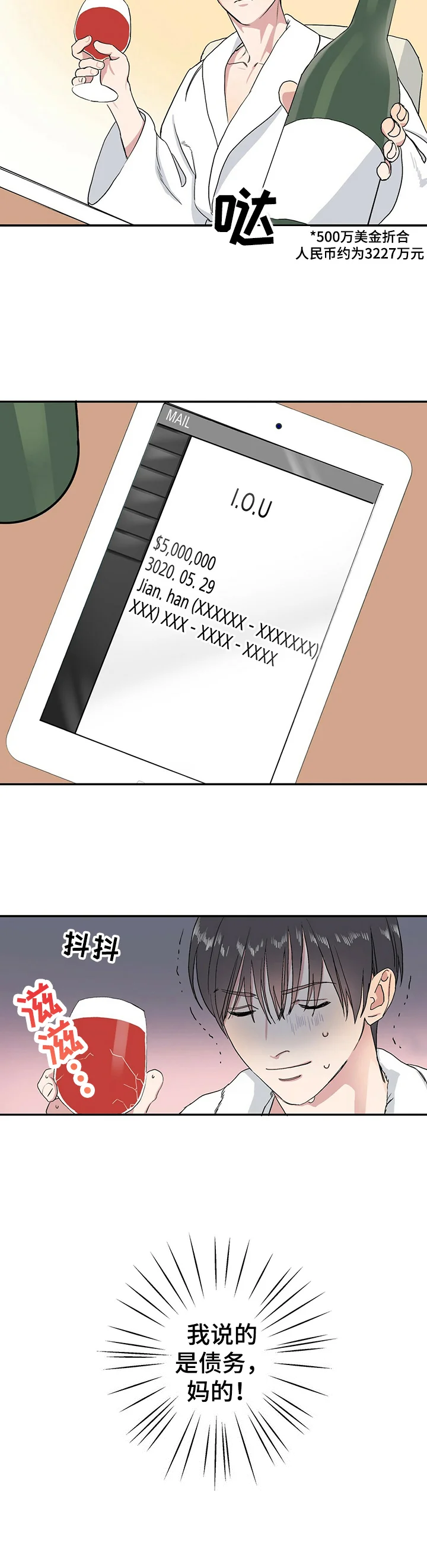 遗留基因 第1章：借东西 第3页