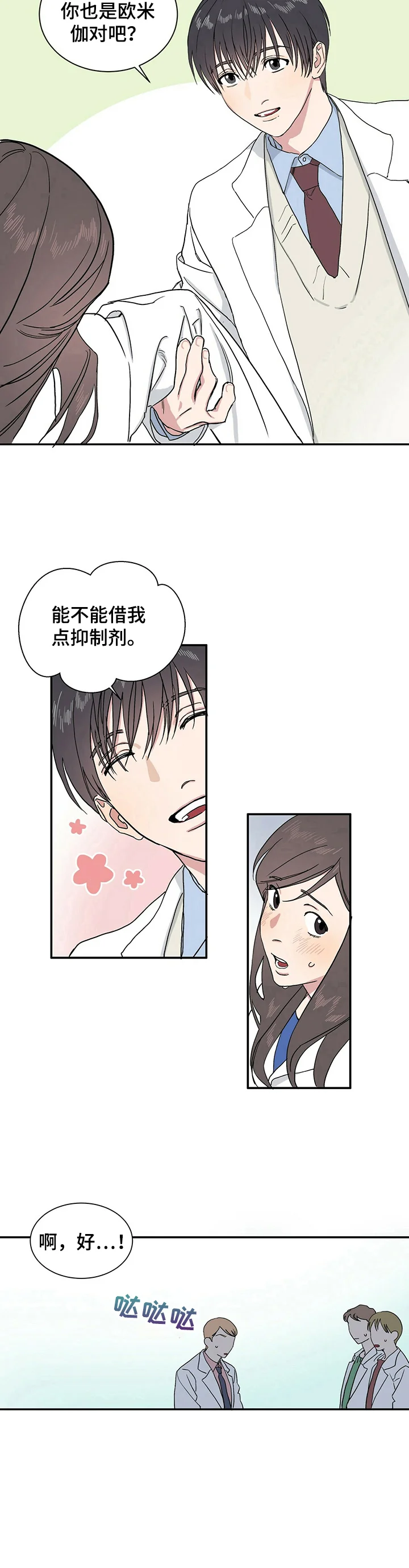 遗留基因 第1章：借东西 第9页