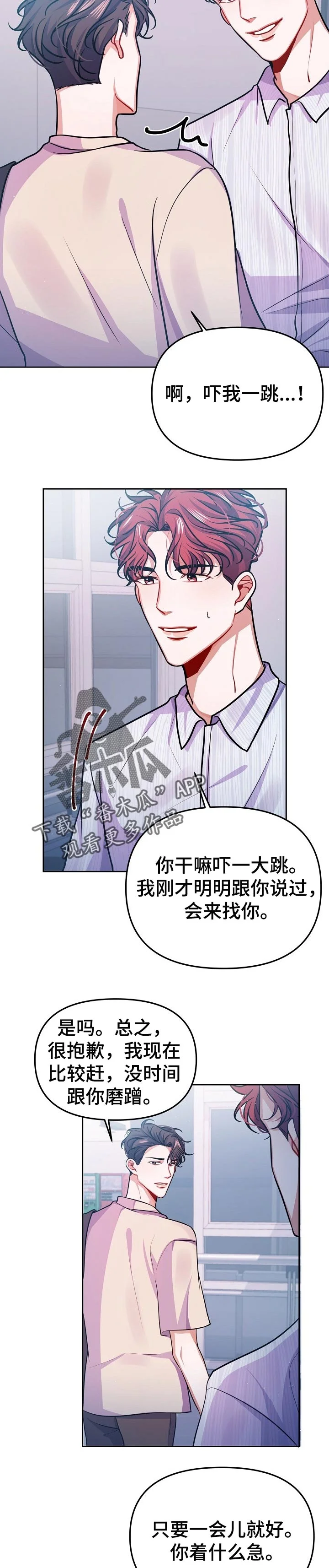 遵守诺言 第32章：不是爱 第2页