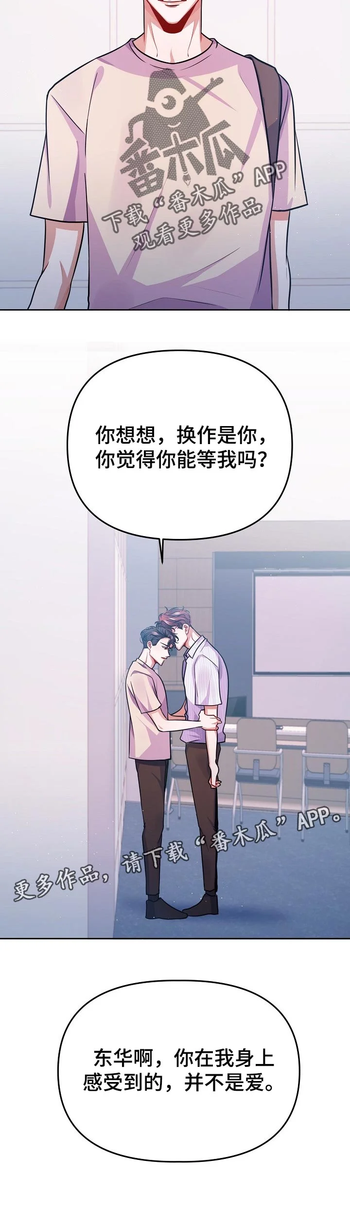 遵守诺言 第32章：不是爱 第9页