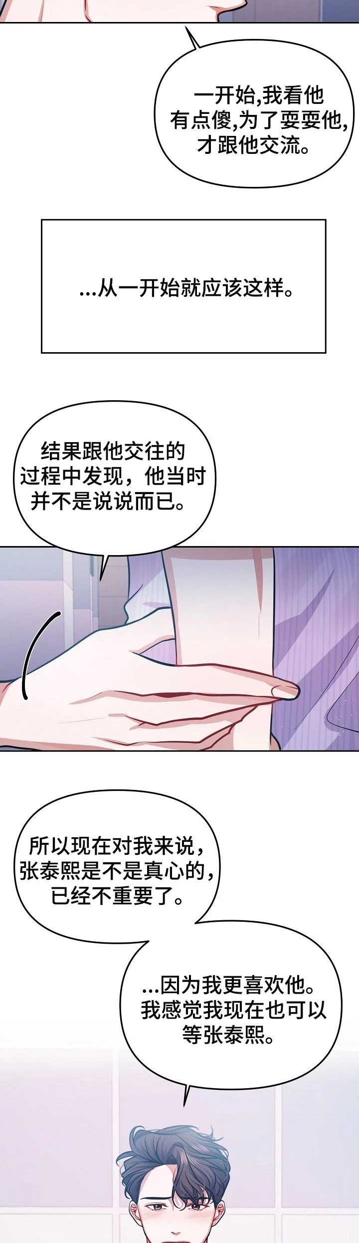 遵守诺言 第32章：不是爱 第8页