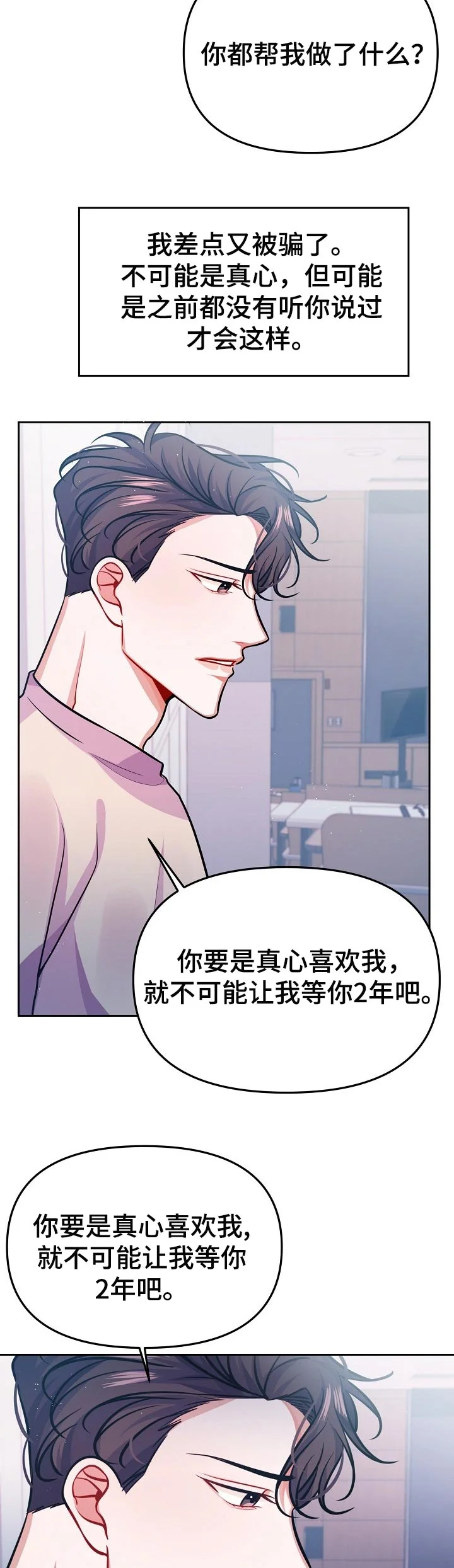 遵守诺言 第32章：不是爱 第7页