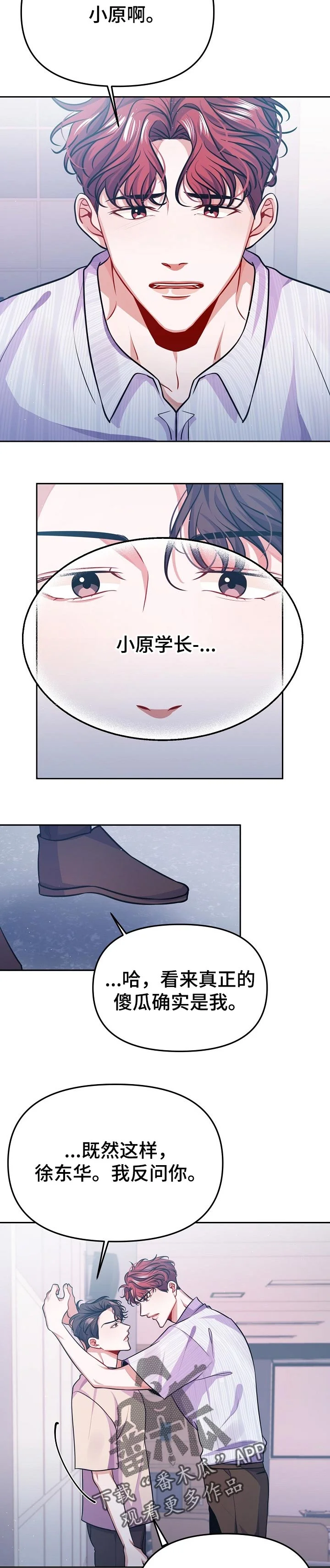 遵守诺言 第32章：不是爱 第6页