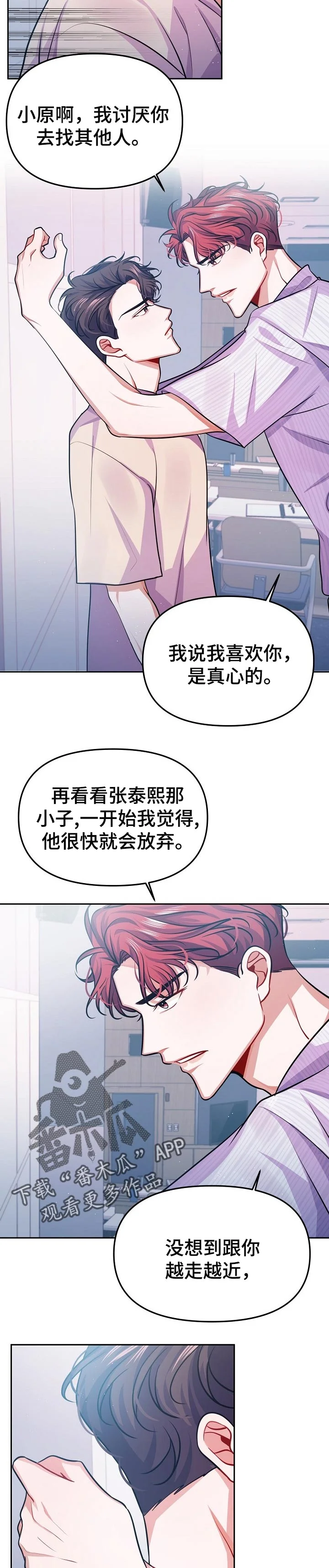 遵守诺言 第32章：不是爱 第4页
