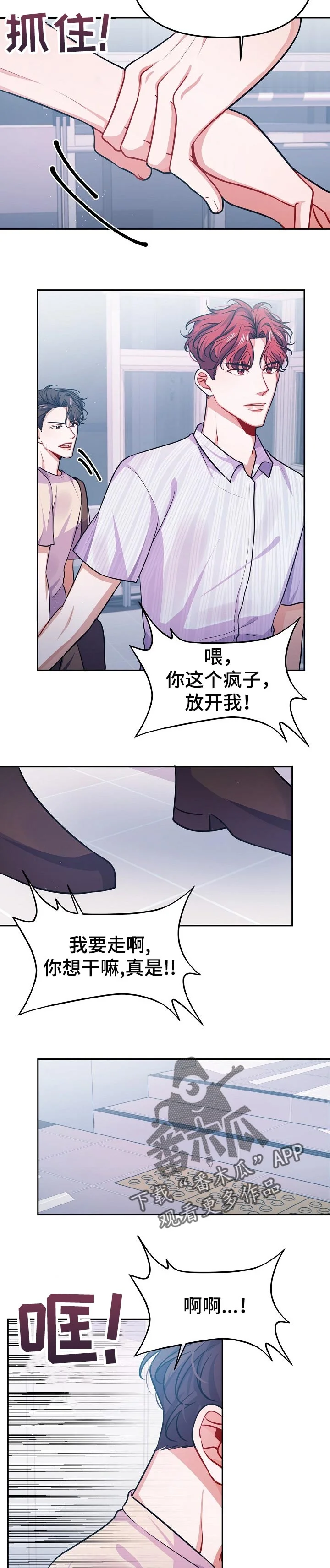 遵守诺言 第32章：不是爱 第3页