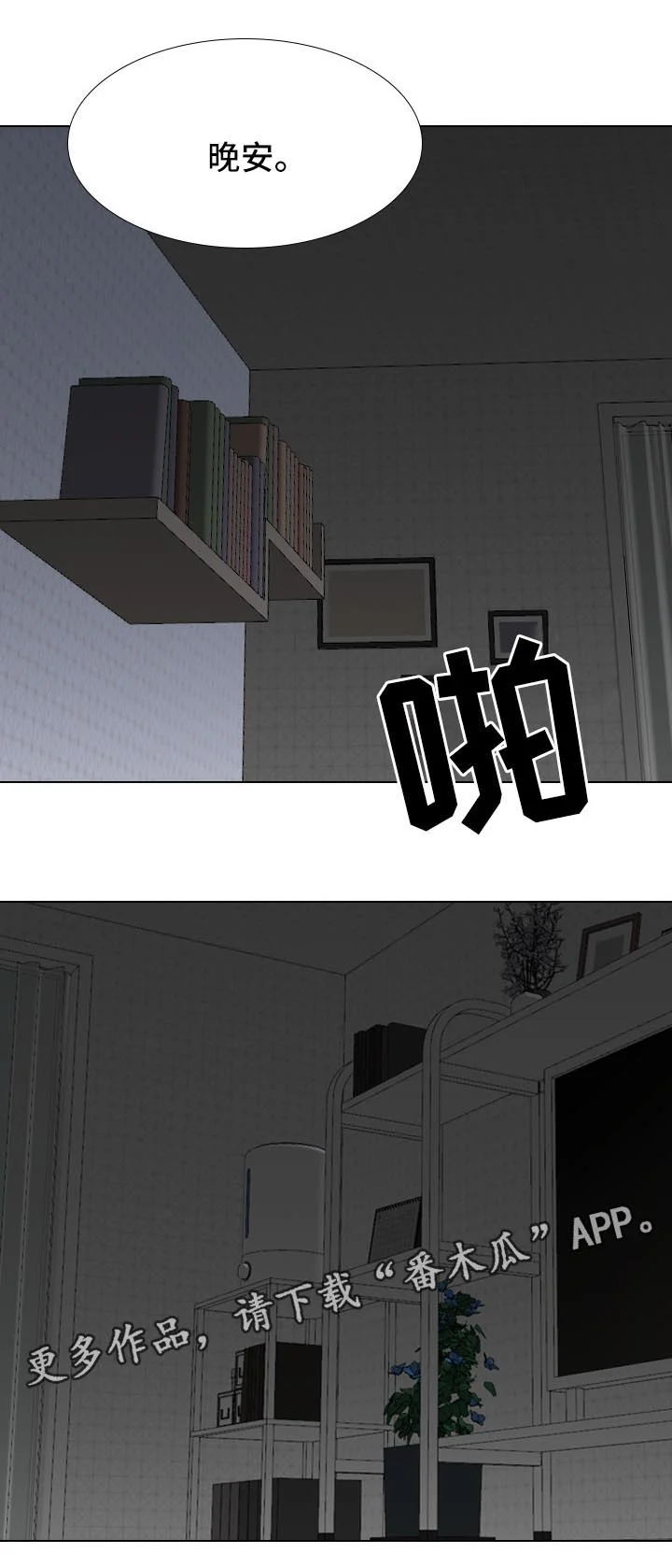 邀请制会员 第52章：姐姐的秘密 第7页