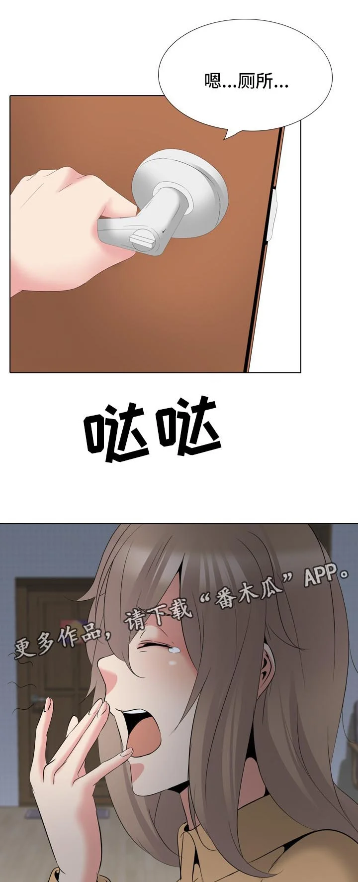 邀请制会员 第52章：姐姐的秘密 第9页