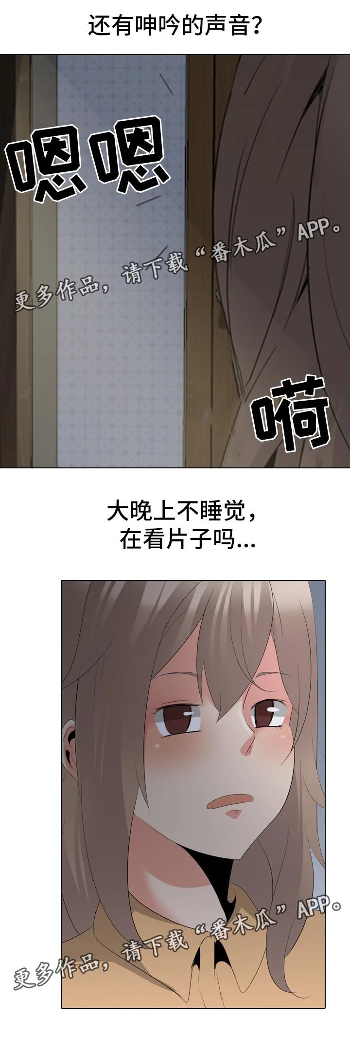 邀请制会员 第52章：姐姐的秘密 第11页