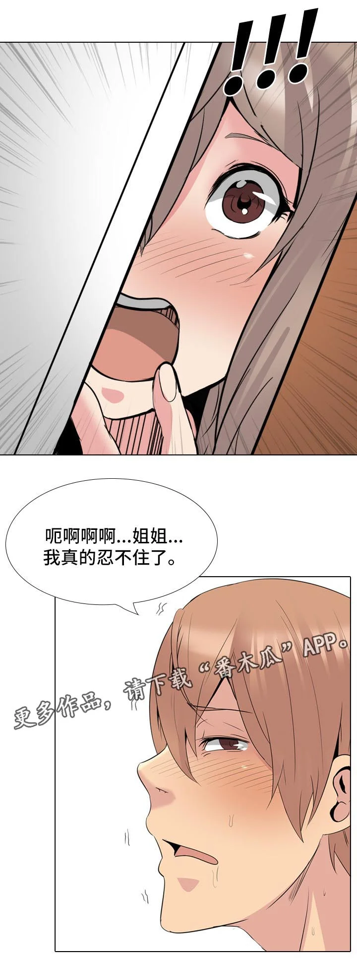 邀请制会员 第52章：姐姐的秘密 第12页