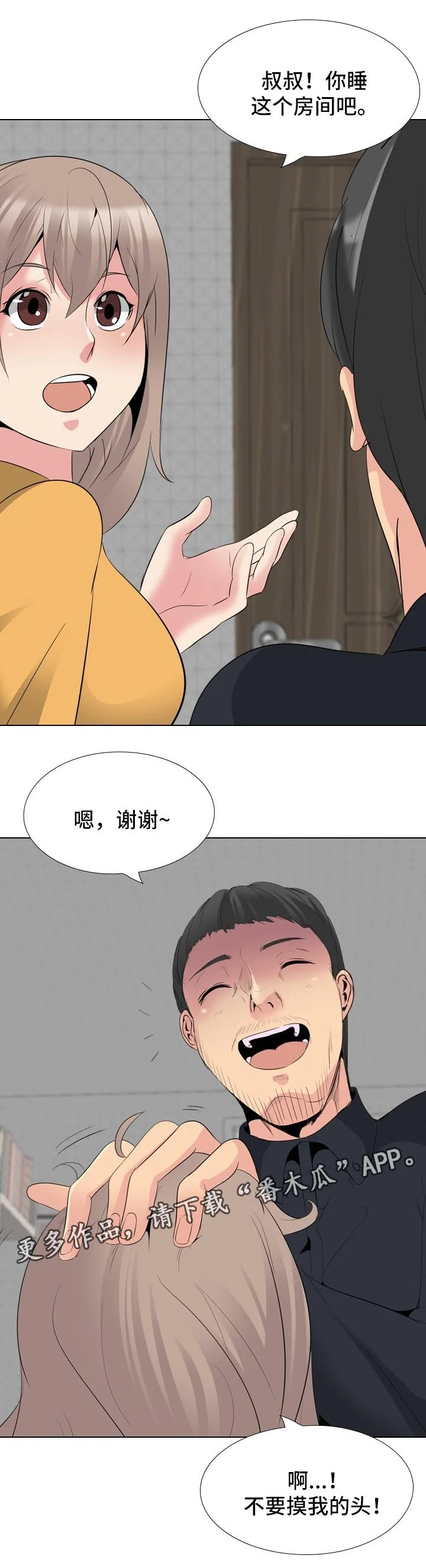 邀请制会员 第52章：姐姐的秘密 第6页