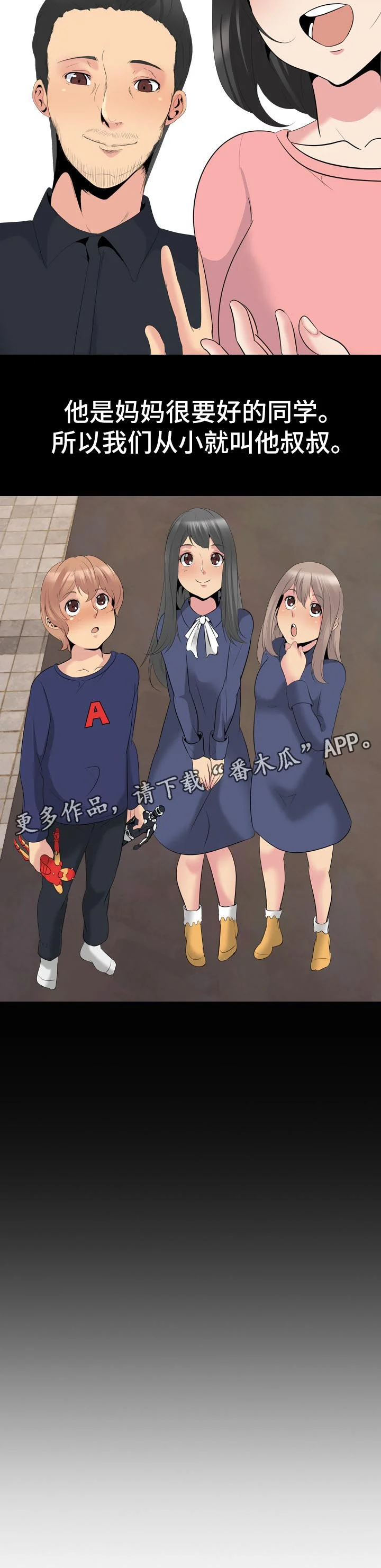 邀请制会员 第52章：姐姐的秘密 第3页