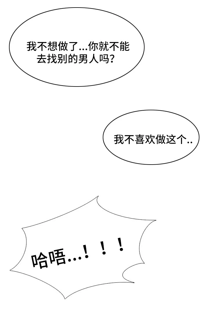 邀请制会员 第52章：姐姐的秘密 第14页