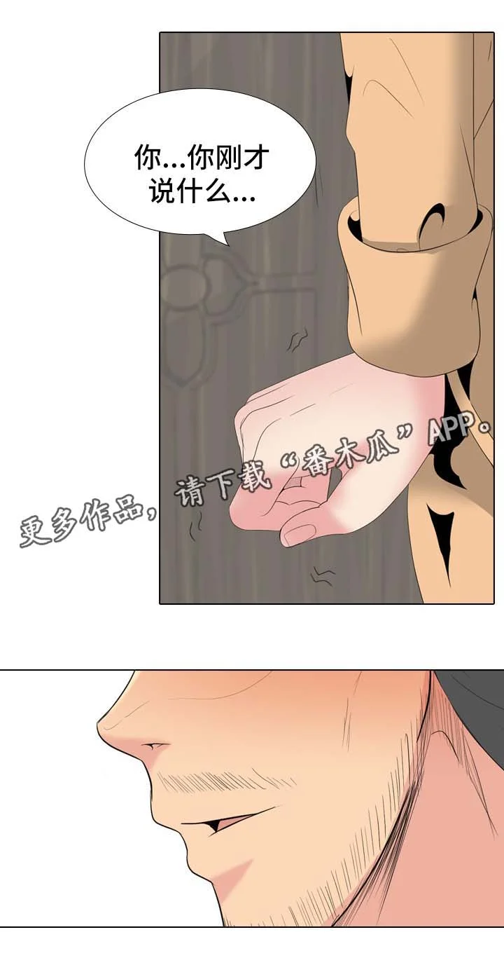 邀请制会员 第56章：被发现 第15页