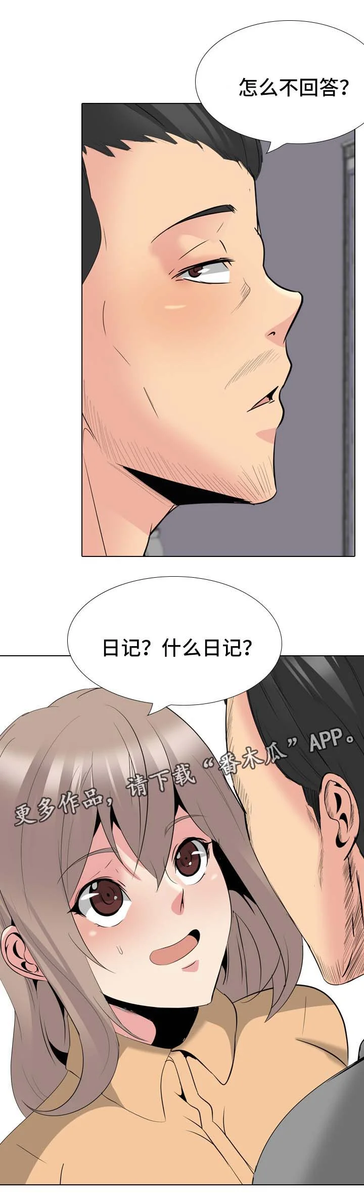 邀请制会员 第56章：被发现 第8页