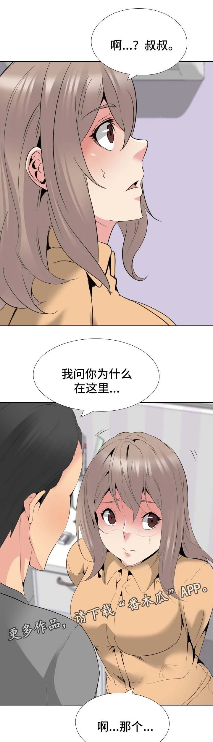 邀请制会员 第56章：被发现 第3页