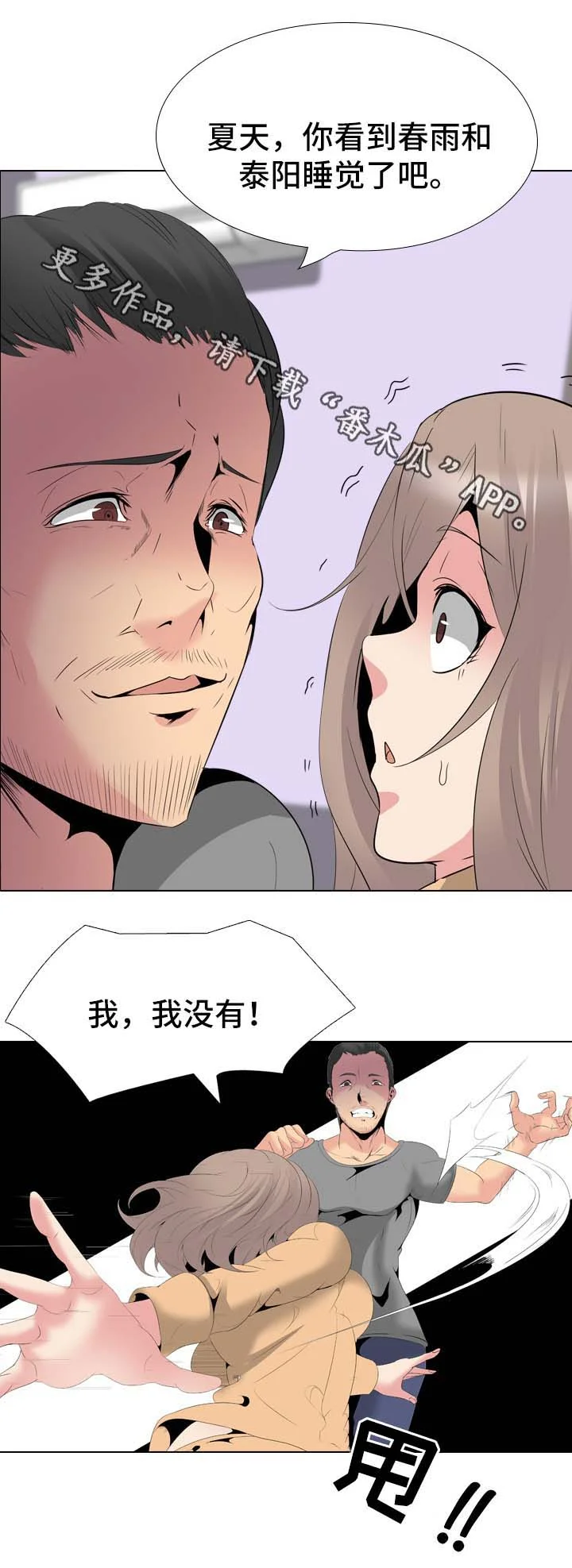 邀请制会员 第56章：被发现 第16页