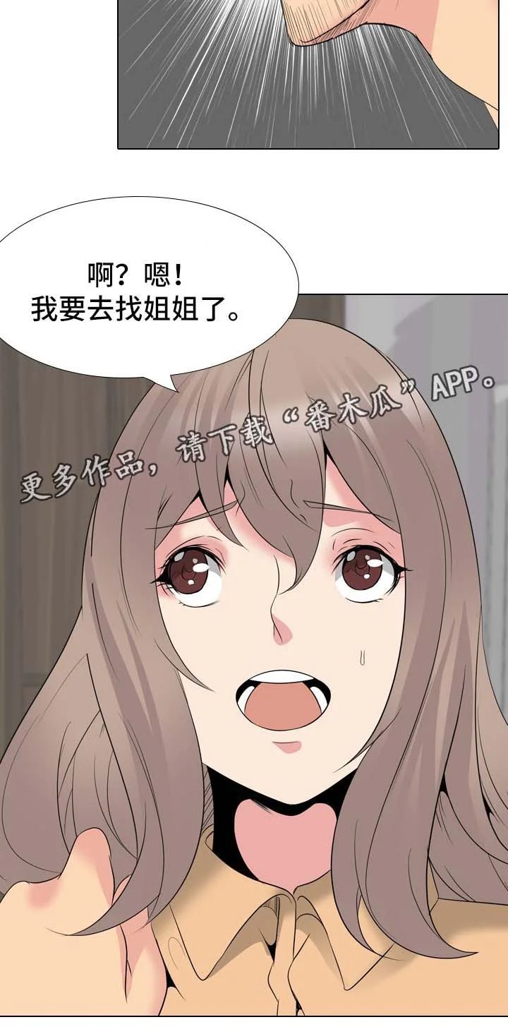 邀请制会员 第56章：被发现 第12页