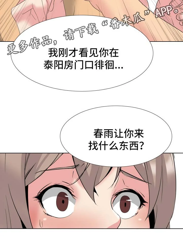 邀请制会员 第56章：被发现 第14页