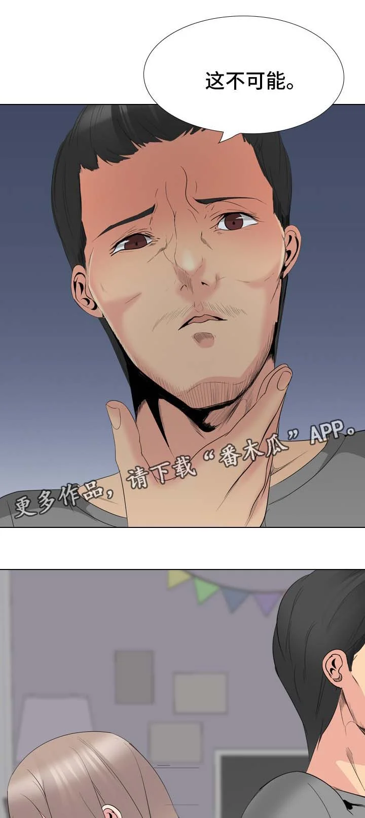 邀请制会员 第56章：被发现 第6页