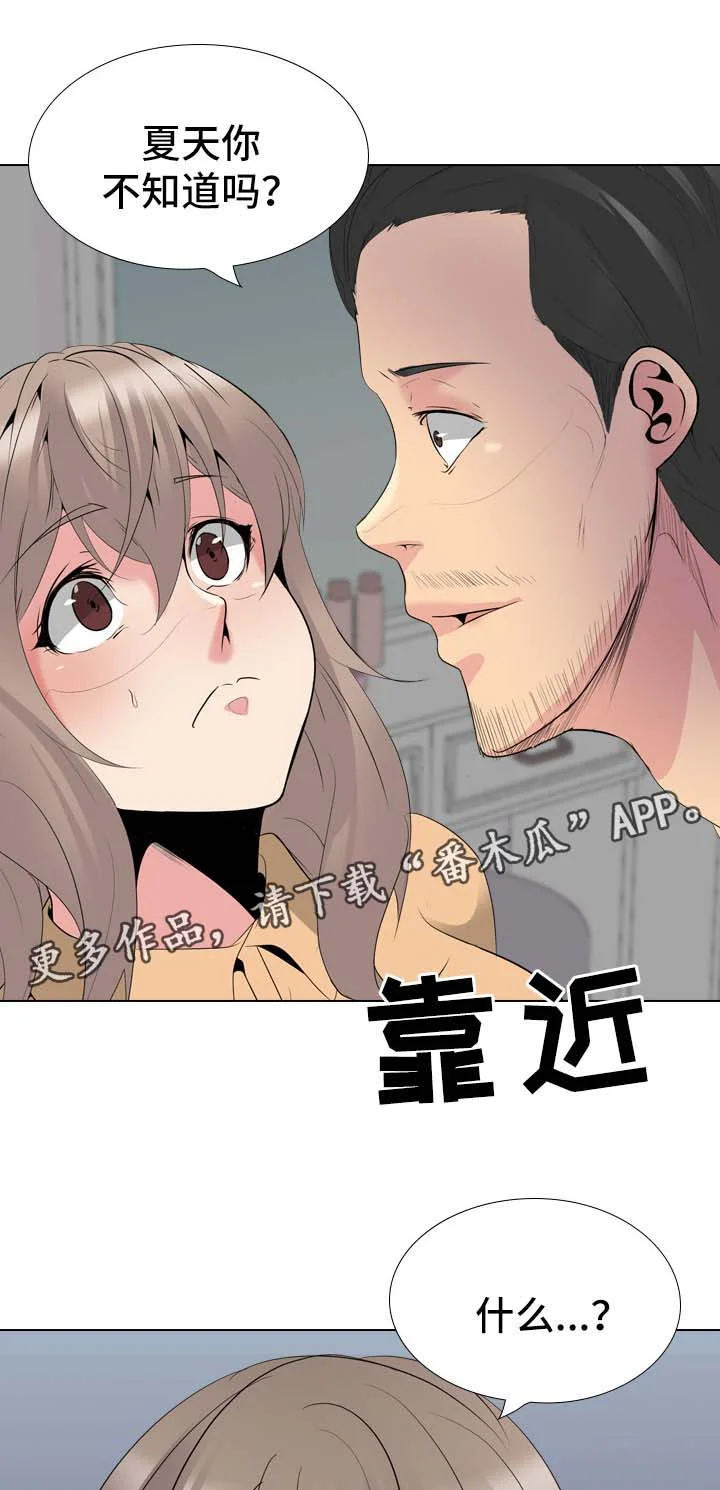 邀请制会员 第56章：被发现 第9页