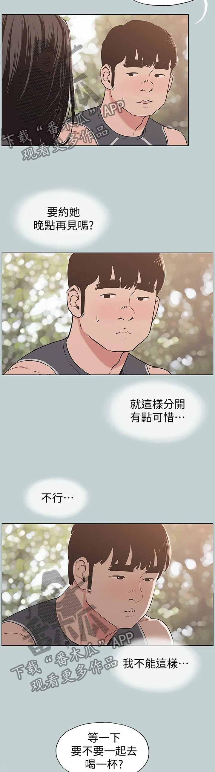 那年夏天 第172章：你不恨我吗? 第4页