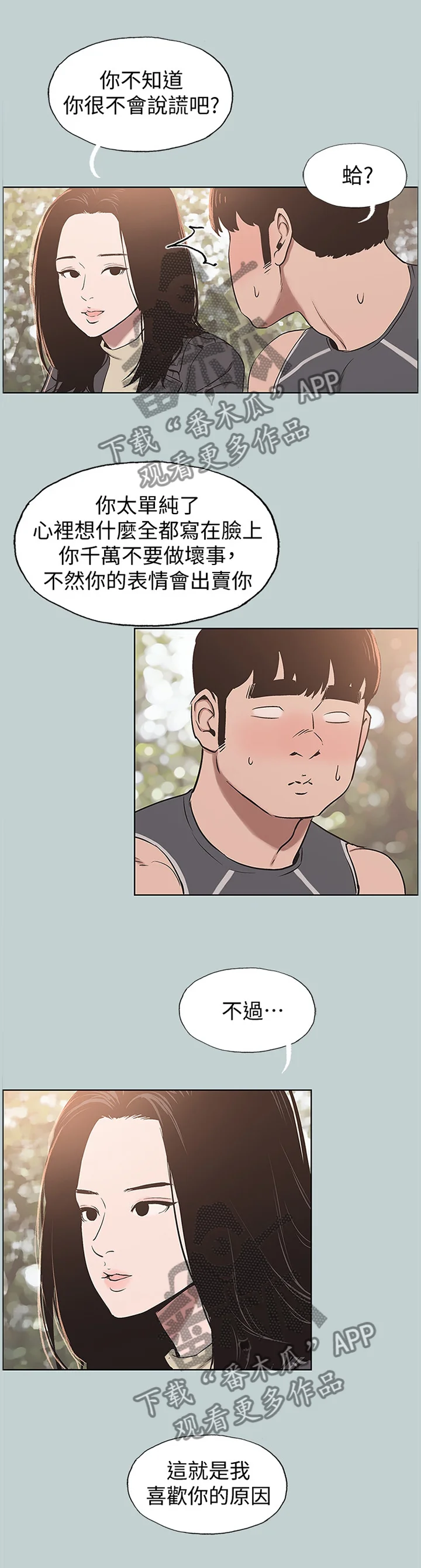 那年夏天 第172章：你不恨我吗? 第1页