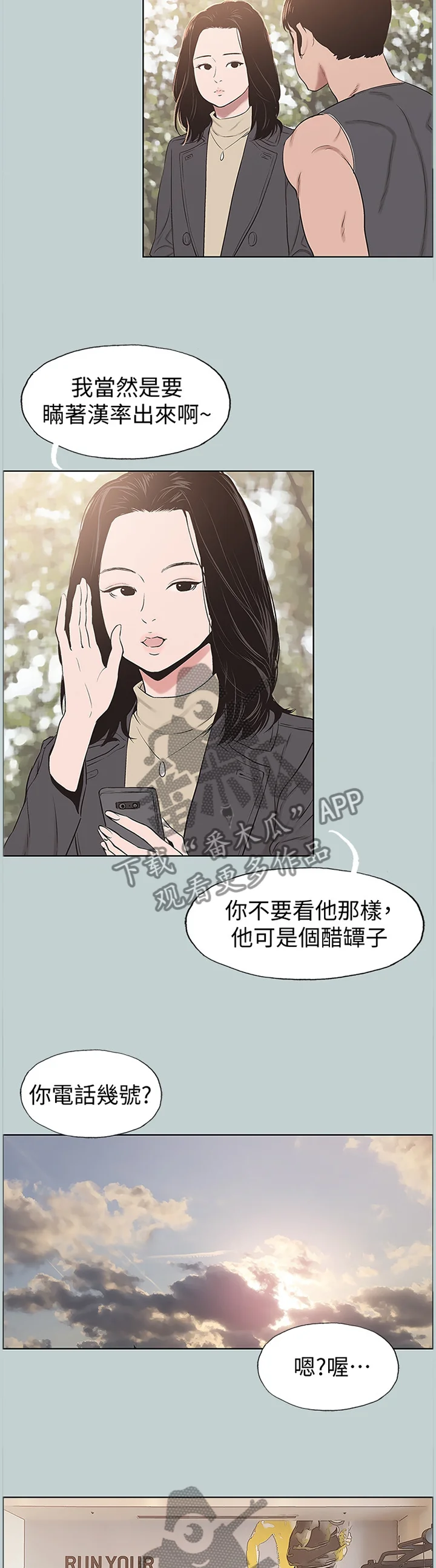 那年夏天 第172章：你不恨我吗? 第7页