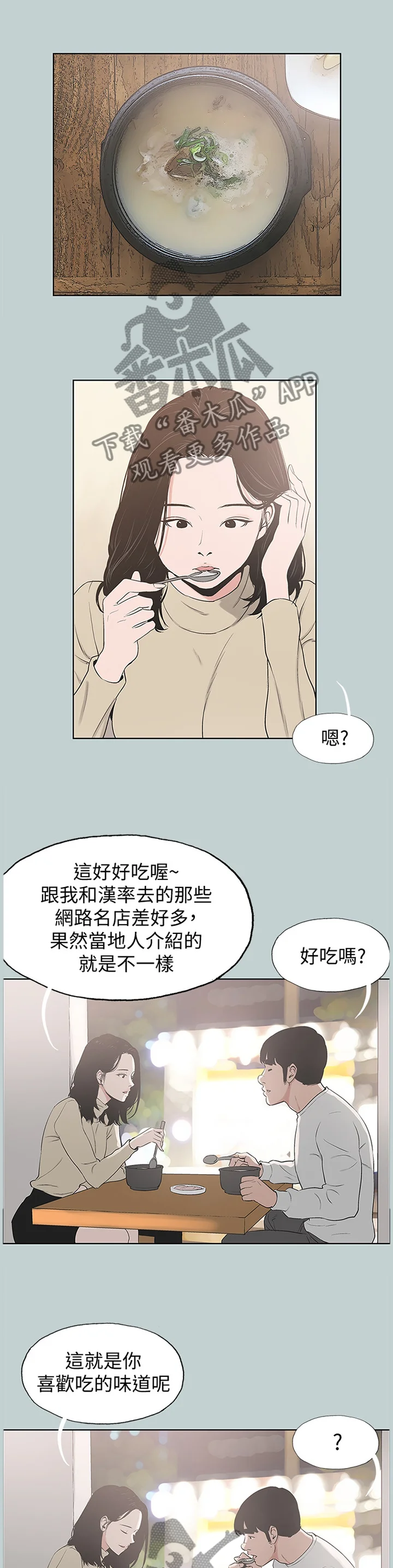 那年夏天 第172章：你不恨我吗? 第9页