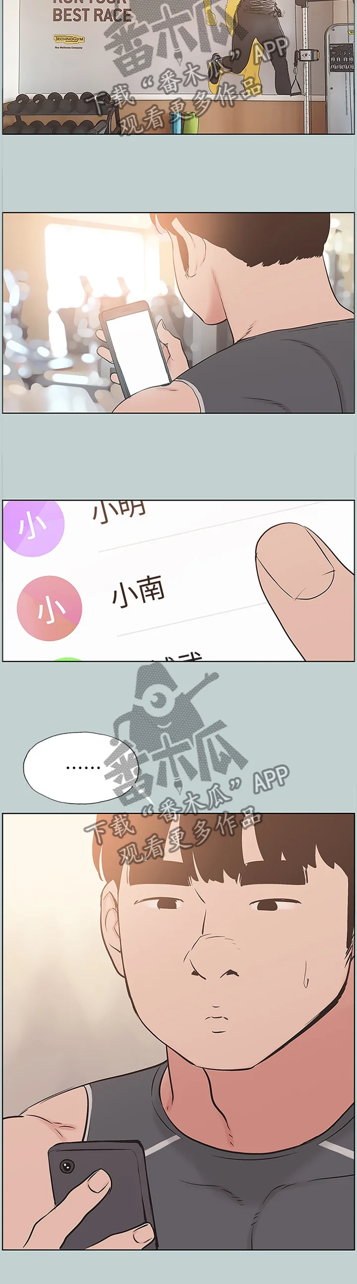 那年夏天 第172章：你不恨我吗? 第8页