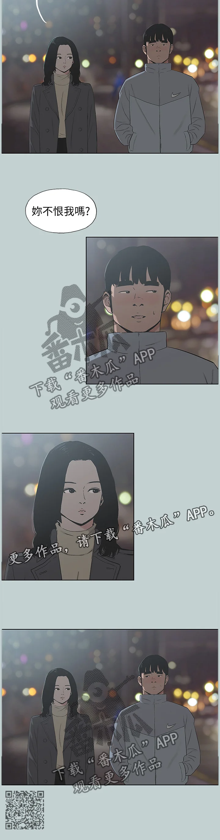 那年夏天 第172章：你不恨我吗? 第11页
