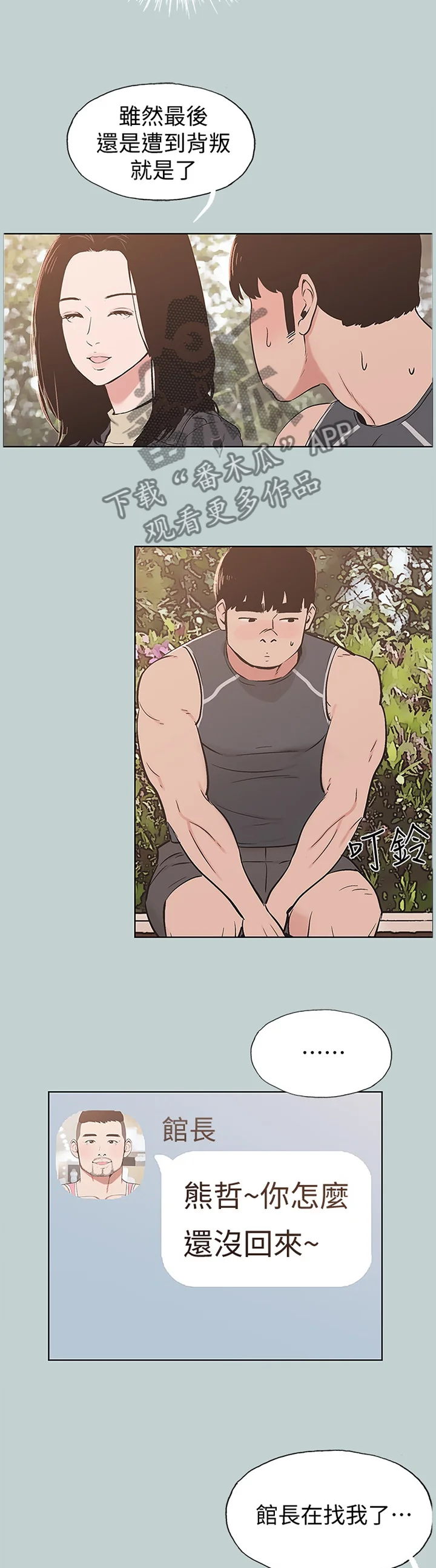 那年夏天 第172章：你不恨我吗? 第3页