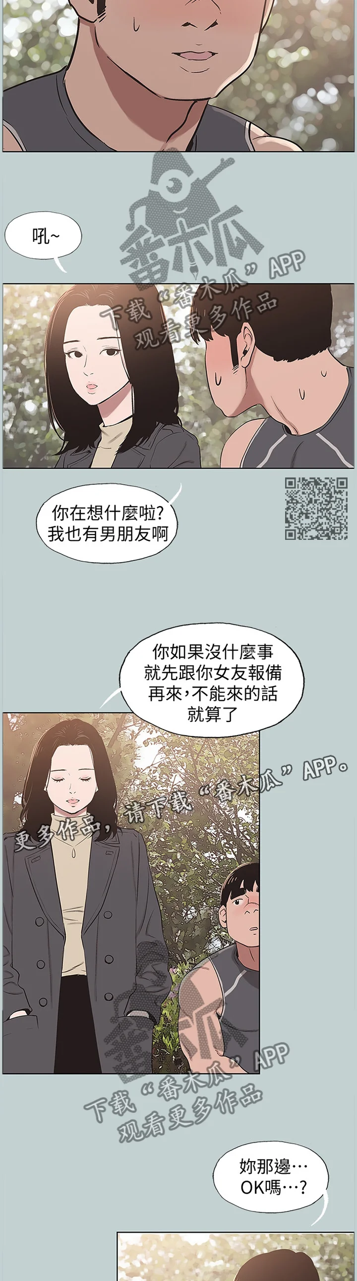 那年夏天 第172章：你不恨我吗? 第6页