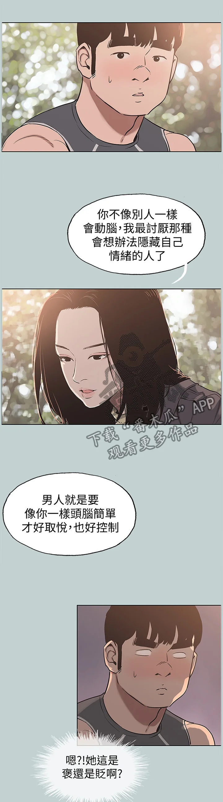 那年夏天 第172章：你不恨我吗? 第2页