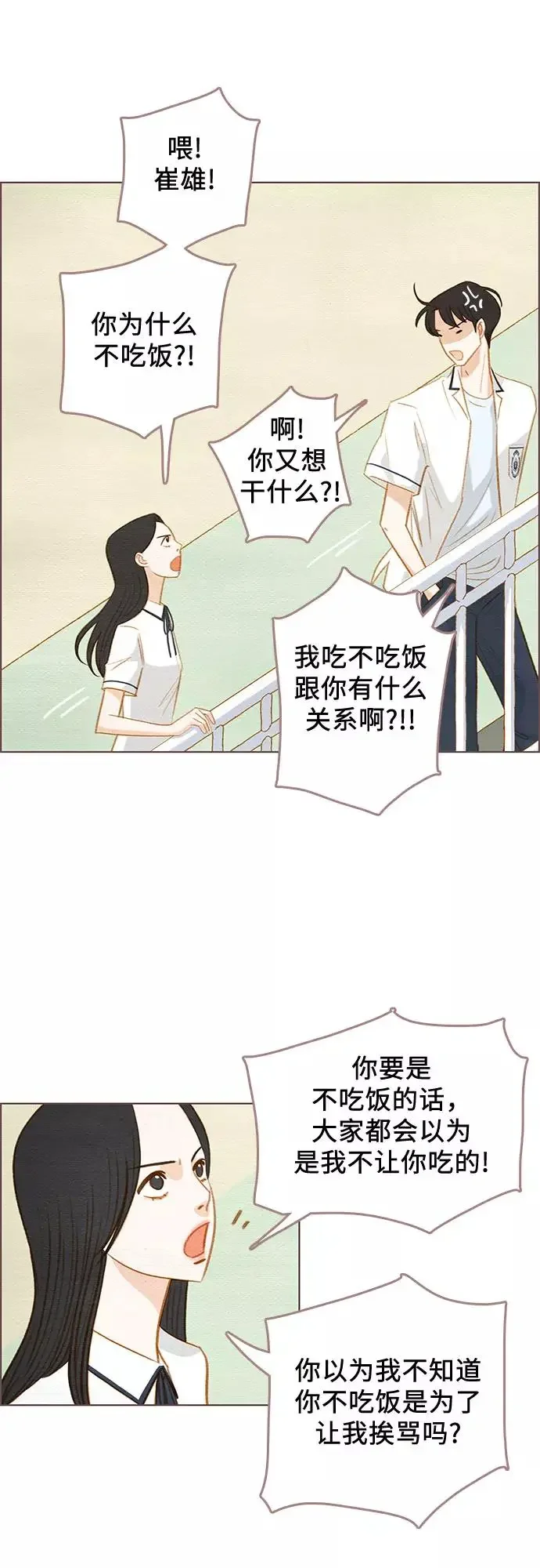 那年我们 第13话 第12页